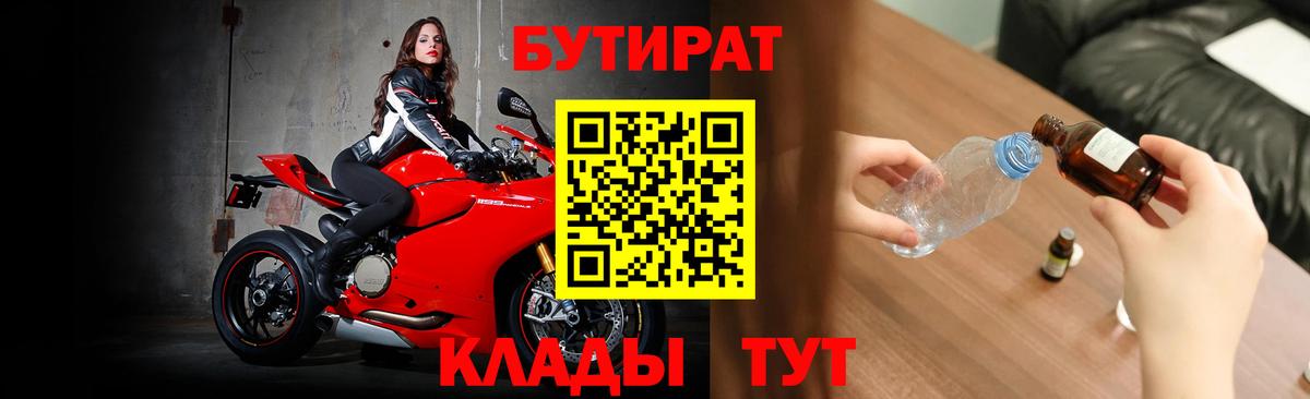 Серов  Бутират бутандиол  Вход с VPN 