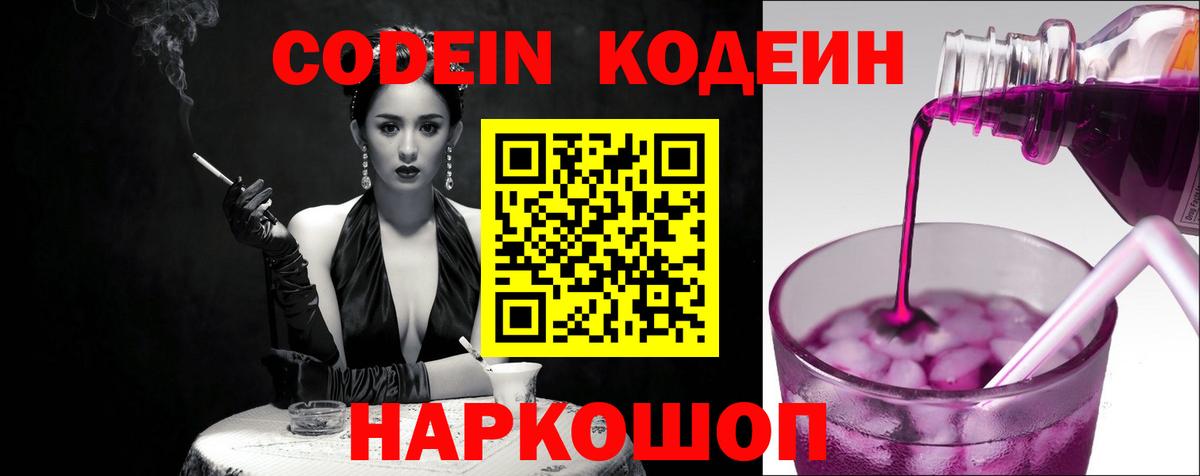 Кодеиновый сироп Lean Purple Drank  Кодеиновый сироп Lean напиток Lean (лин)  Вход с VPN  Серов 