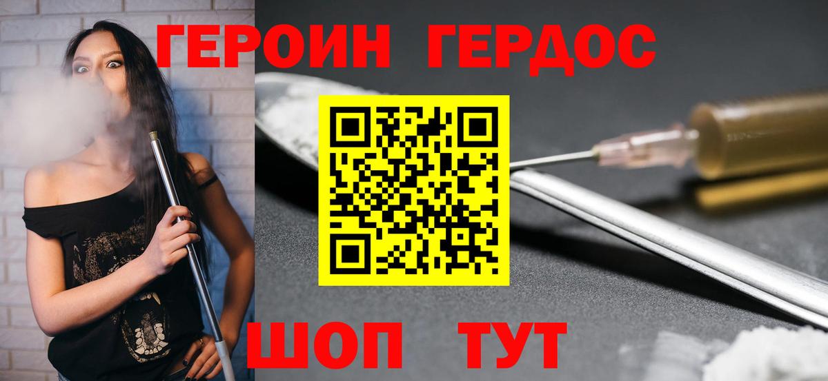 ГЕРОИН VHQ Серов