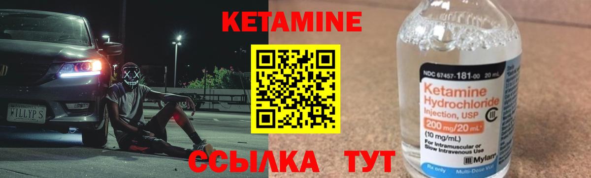 КЕТАМИН VHQ Серов